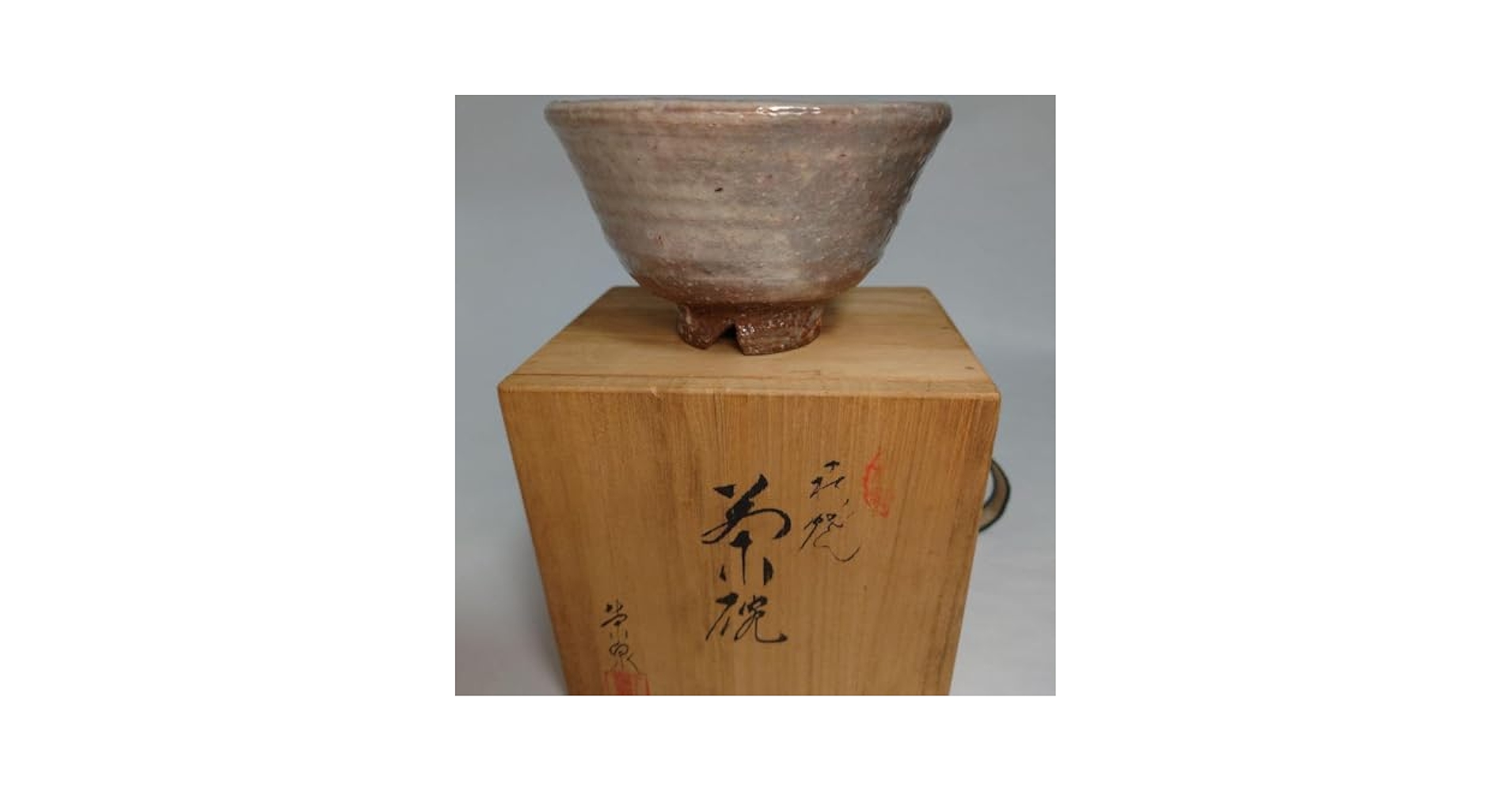 萩焼 抹茶茶碗 栄泉 楽天市場】萩焼 茶碗 栄泉の通販